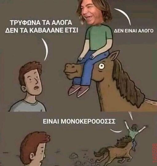 Αστεία εικόνα
