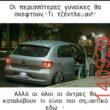 Αστεία εικόνα