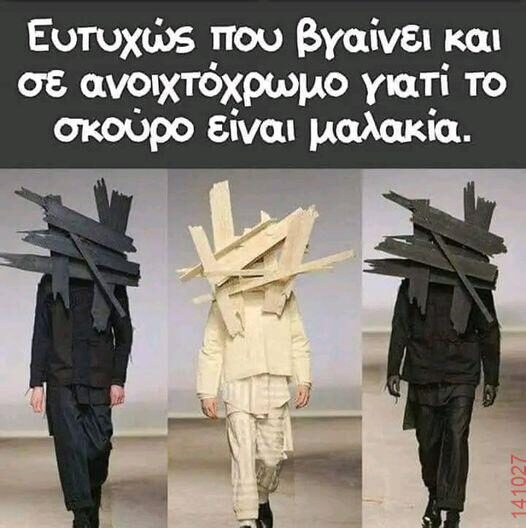 Αστεία εικόνα