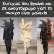 Αστεία εικόνα