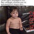 Αστεία εικόνα