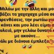 Αστεία εικόνα