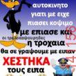 Αστεία εικόνα