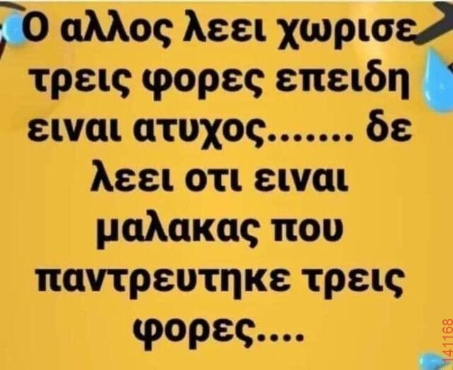 Αστεία εικόνα