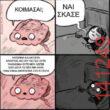 Αστεία εικόνα
