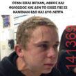 Αστεία εικόνα