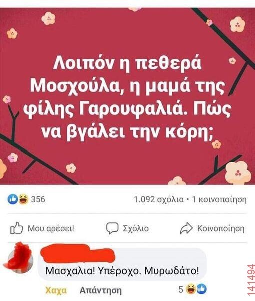 Αστεία εικόνα