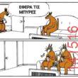 Αστεία εικόνα
