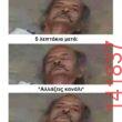 Αστεία εικόνα