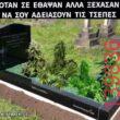 Αστεία εικόνα