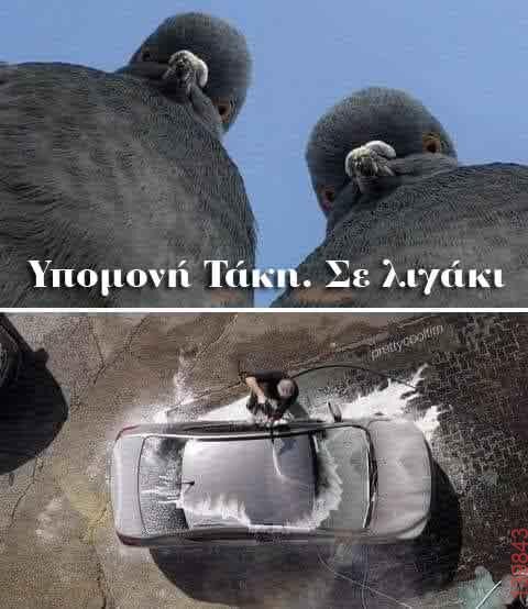 Αστεία εικόνα