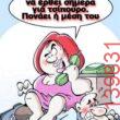 Αστεία εικόνα