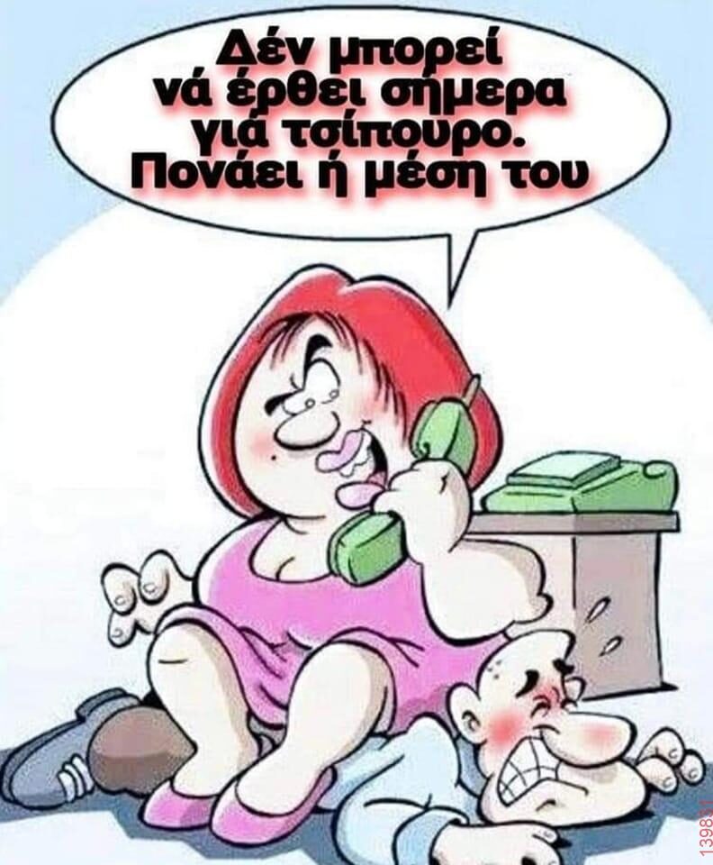 Αστεία εικόνα
