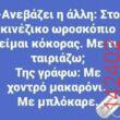 Αστεία εικόνα