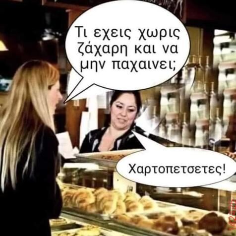 Αστεία εικόνα