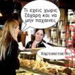 Αστεία εικόνα