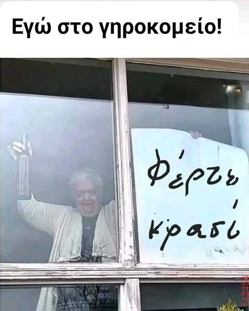 Αστεία εικόνα