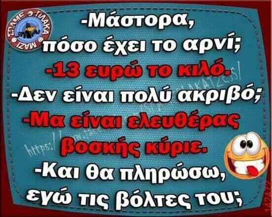 Αστεία εικόνα