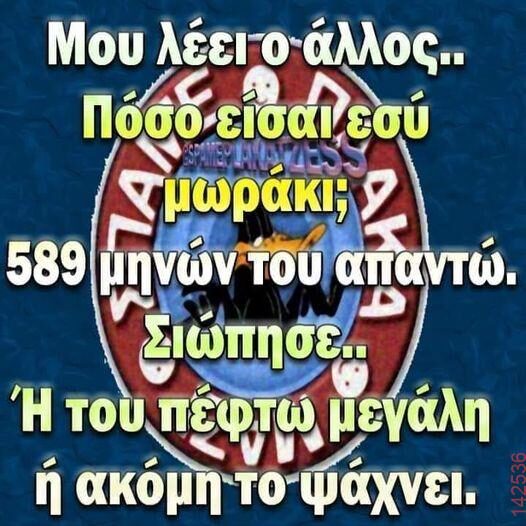 Αστεία εικόνα