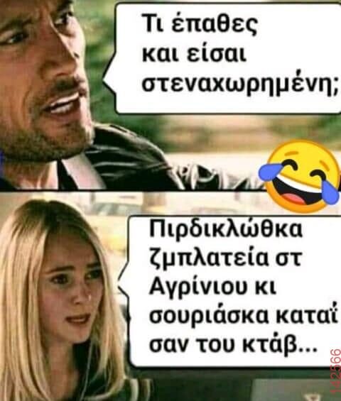 Αστεία εικόνα