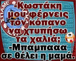 Αστεία εικόνα