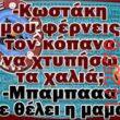 Αστεία εικόνα