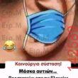 Αστεία εικόνα