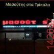 Αστεία εικόνα