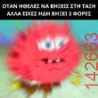 Αστεία εικόνα