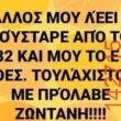 Αστεία εικόνα