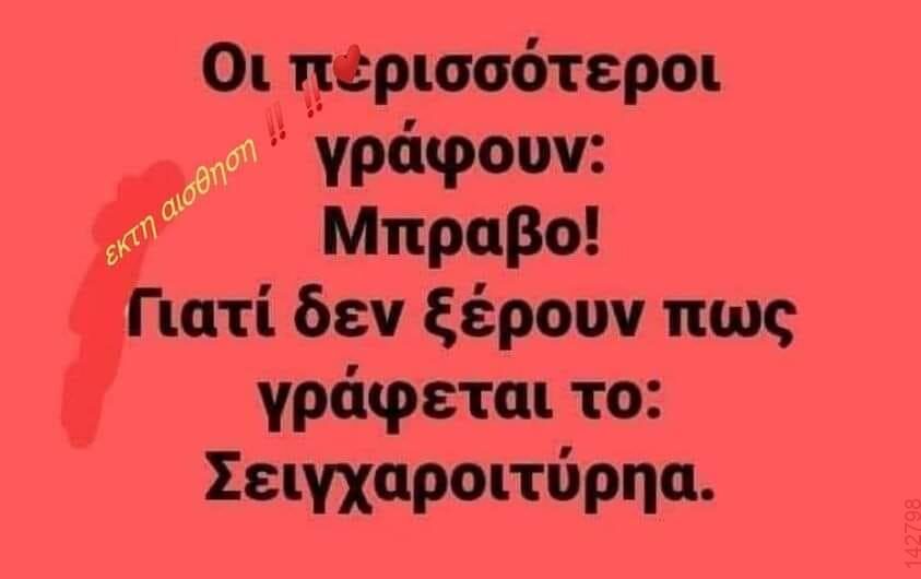 Αστεία εικόνα