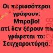 Αστεία εικόνα