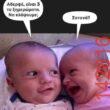 Αστεία εικόνα
