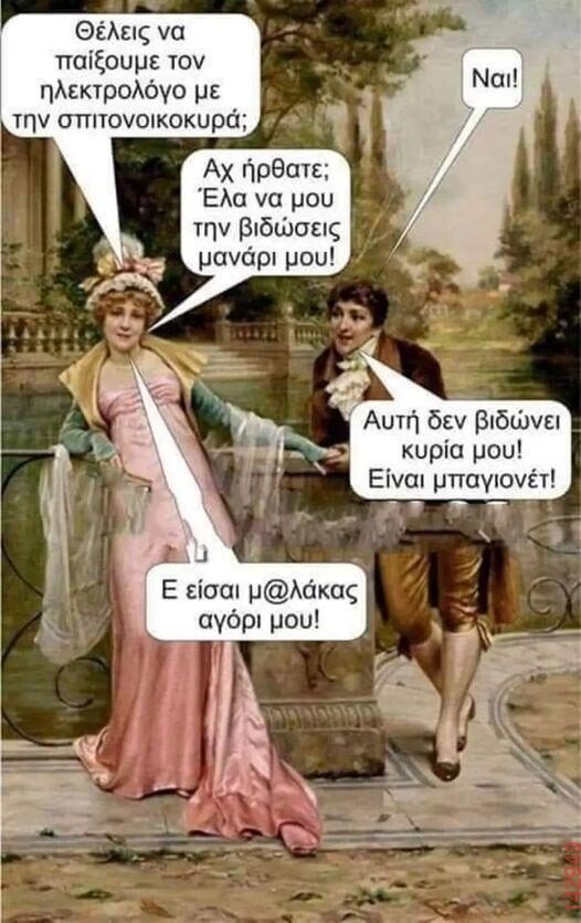 Αστεία εικόνα