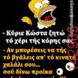 Αστεία εικόνα