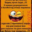 Αστεία εικόνα