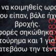 Αστεία εικόνα