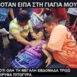Αστεία εικόνα