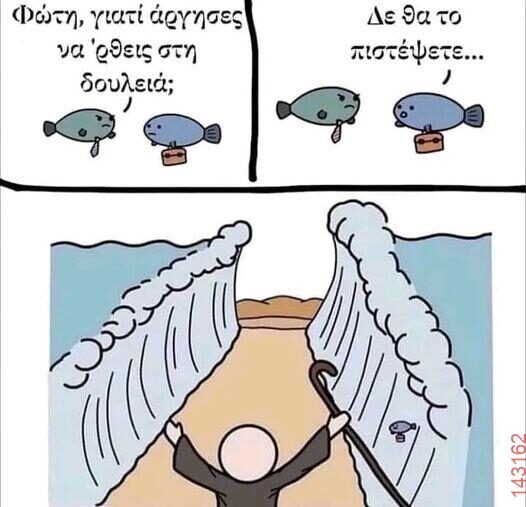 Αστεία εικόνα