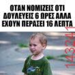 Αστεία εικόνα