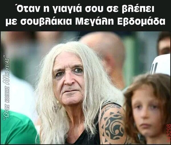 Αστεία εικόνα