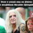 Αστεία εικόνα