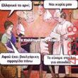 Αστεία εικόνα