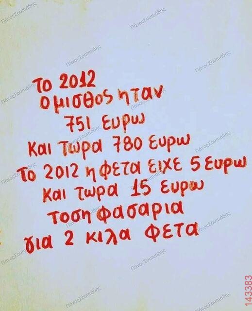 Αστεία εικόνα