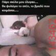 Αστεία εικόνα