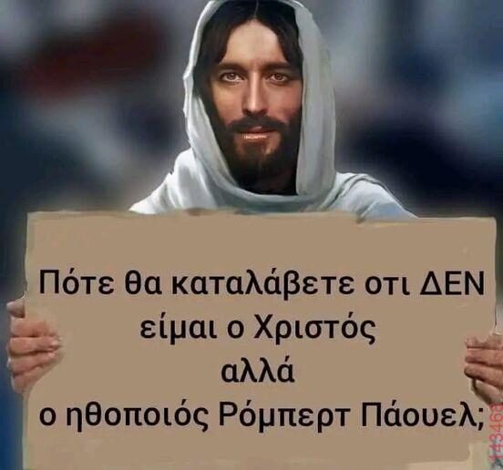 Αστεία εικόνα