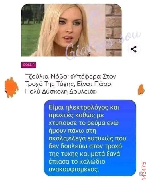 Αστεία εικόνα
