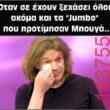 Αστεία εικόνα