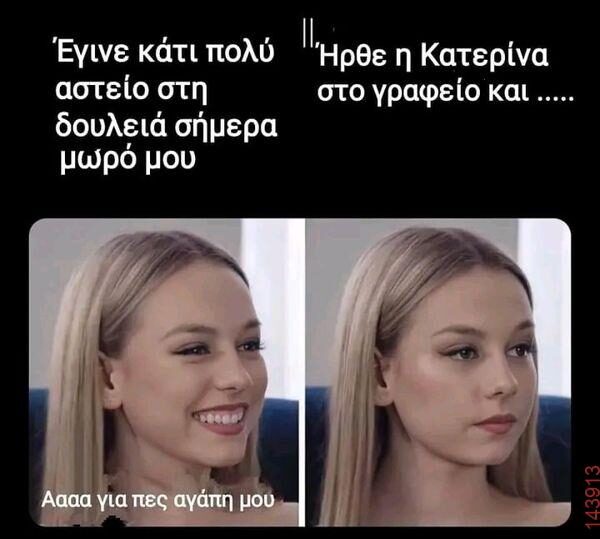 Αστεία εικόνα
