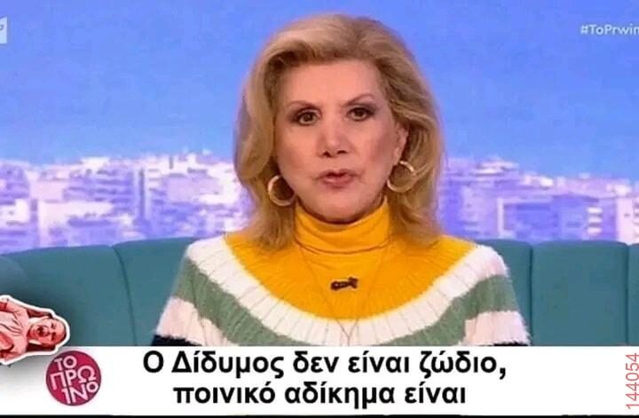 Αστεία εικόνα